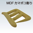 MDF カマボコ彫り