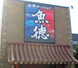 電飾看板 電飾看板